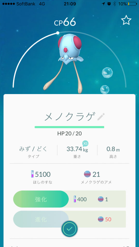 ポケモンGO　2016-07-22_120954000_4215A_iOS