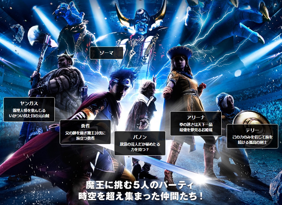 Dragon Quest　ドラゴンクエスト「ライブスペクタクルツアー