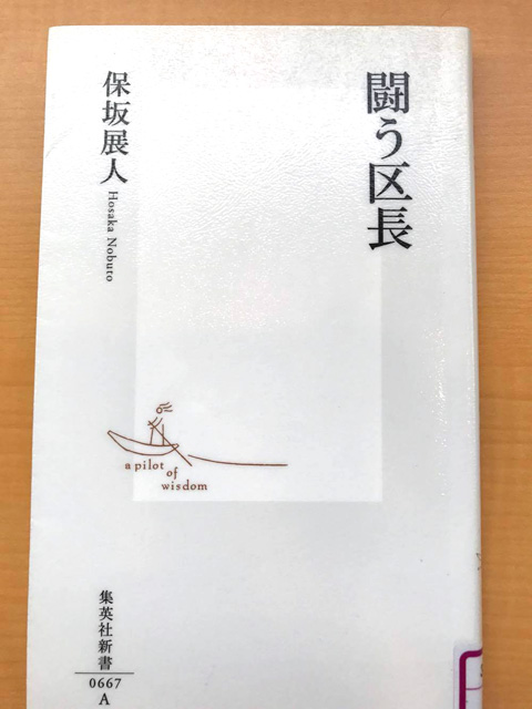 世田谷区区長_保坂区長hosakanobuhito