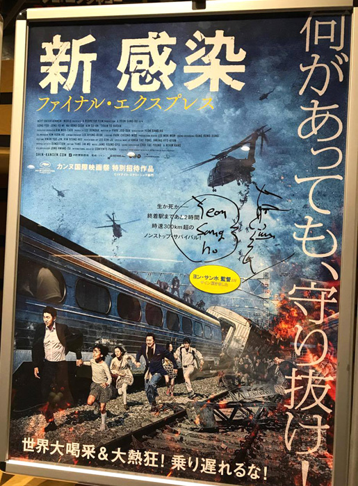 エクスプレス 新幹線 ファイナル 『新感染』続編、初映像公開！カン・ドンウォン主演で4年後描く